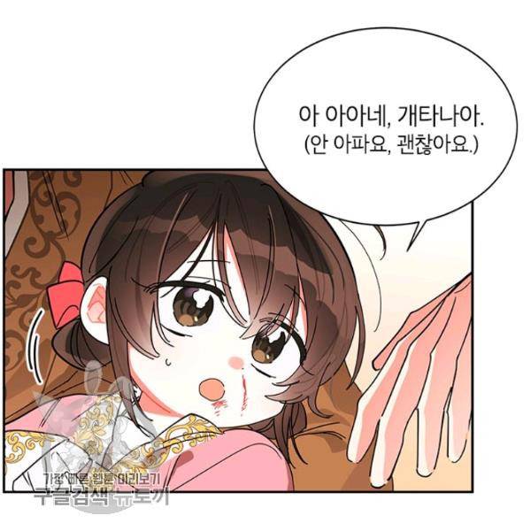 무협지 최고 악당의 귀한 딸입니다 6화 5