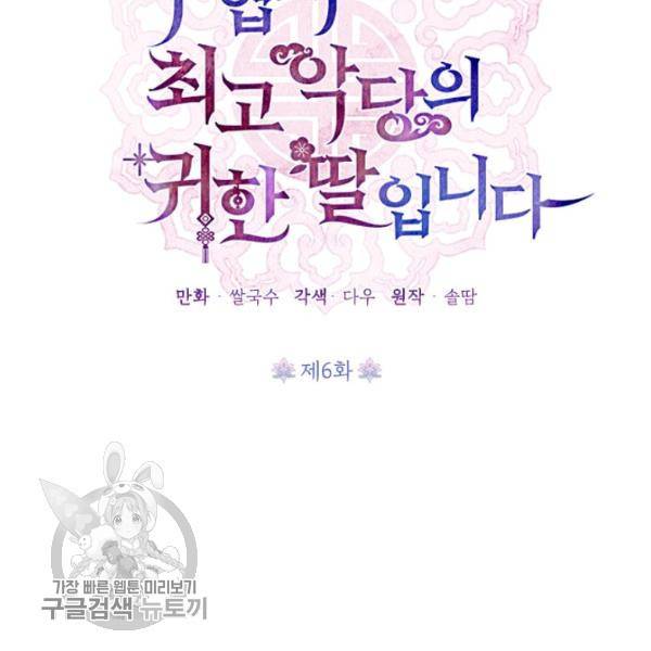 무협지 최고 악당의 귀한 딸입니다 6화 14