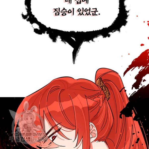 무협지 최고 악당의 귀한 딸입니다 6화 16