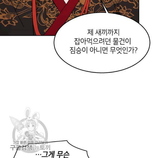 무협지 최고 악당의 귀한 딸입니다 6화 21