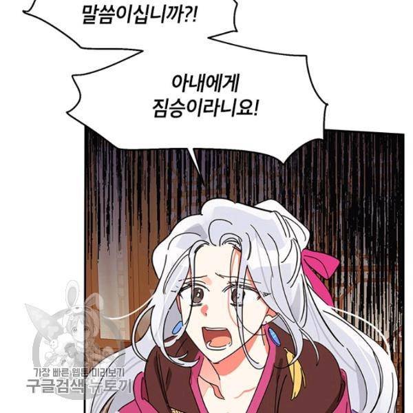 무협지 최고 악당의 귀한 딸입니다 6화 22