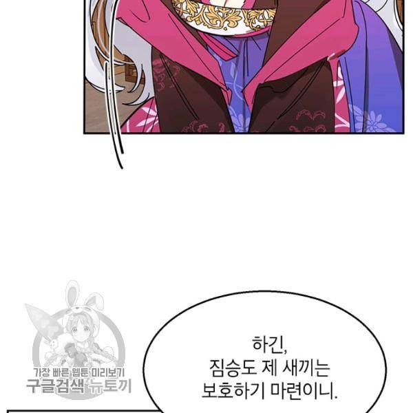 무협지 최고 악당의 귀한 딸입니다 6화 23