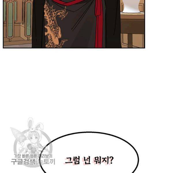 무협지 최고 악당의 귀한 딸입니다 6화 25