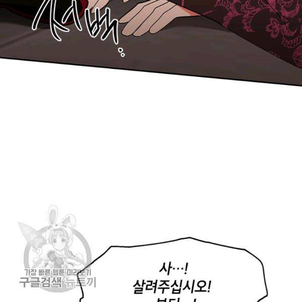 무협지 최고 악당의 귀한 딸입니다 6화 27