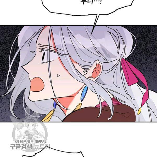 무협지 최고 악당의 귀한 딸입니다 6화 28