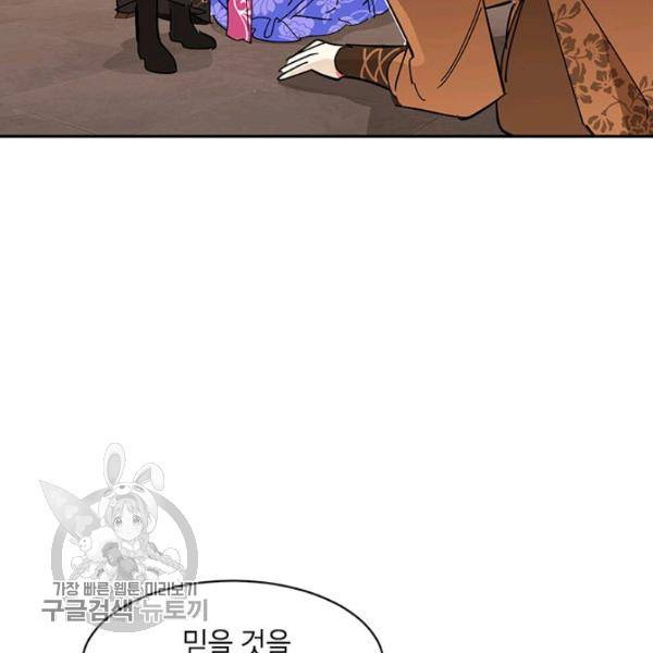 무협지 최고 악당의 귀한 딸입니다 6화 34