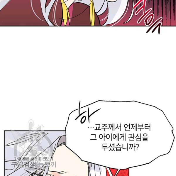 무협지 최고 악당의 귀한 딸입니다 6화 37