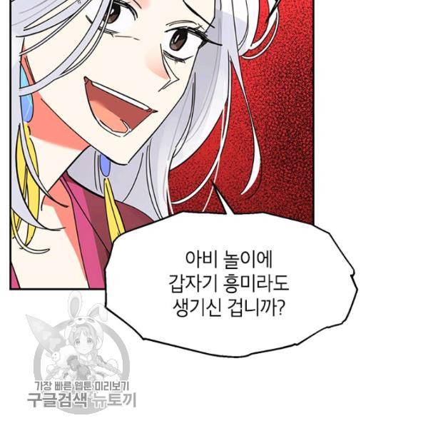 무협지 최고 악당의 귀한 딸입니다 6화 38