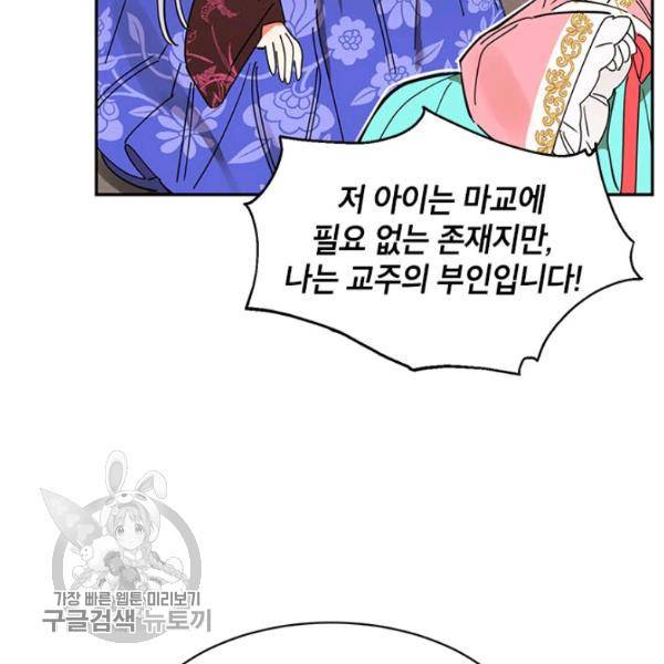 무협지 최고 악당의 귀한 딸입니다 6화 40