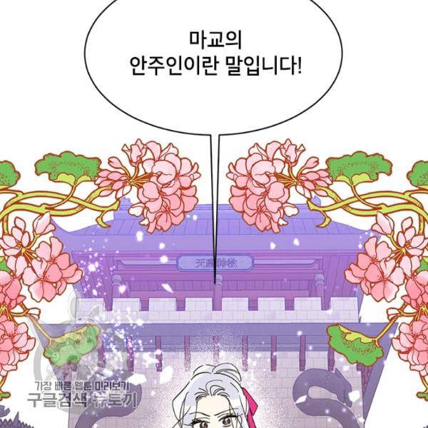 무협지 최고 악당의 귀한 딸입니다 6화 41