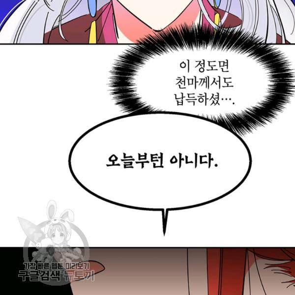 무협지 최고 악당의 귀한 딸입니다 6화 44
