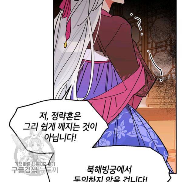무협지 최고 악당의 귀한 딸입니다 6화 47