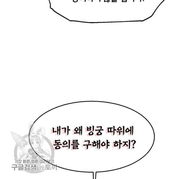 무협지 최고 악당의 귀한 딸입니다 6화 48