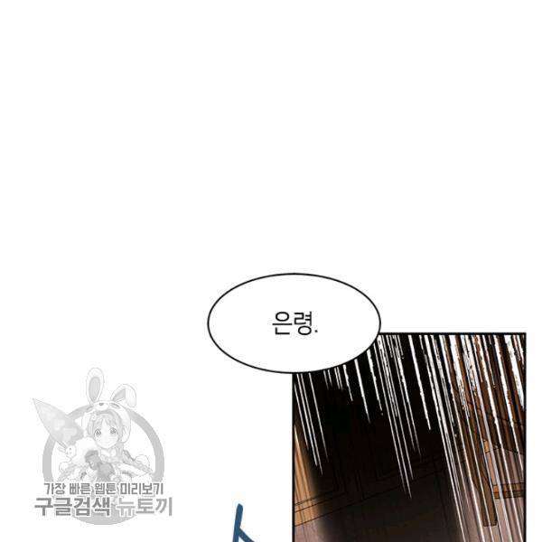무협지 최고 악당의 귀한 딸입니다 6화 51