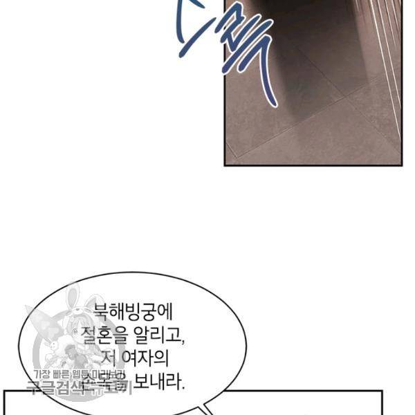 무협지 최고 악당의 귀한 딸입니다 6화 52