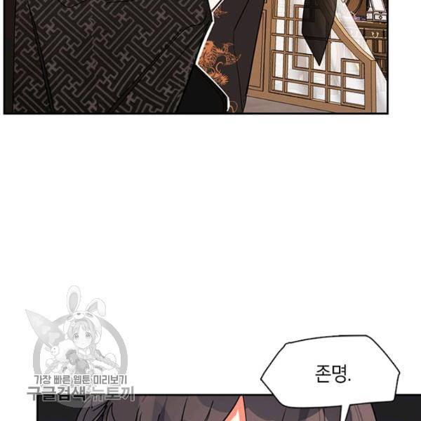 무협지 최고 악당의 귀한 딸입니다 6화 54