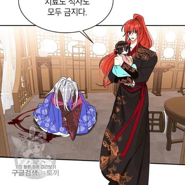 무협지 최고 악당의 귀한 딸입니다 6화 67
