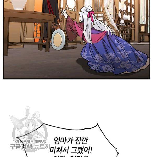 무협지 최고 악당의 귀한 딸입니다 6화 69