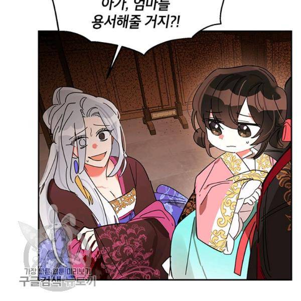 무협지 최고 악당의 귀한 딸입니다 6화 70