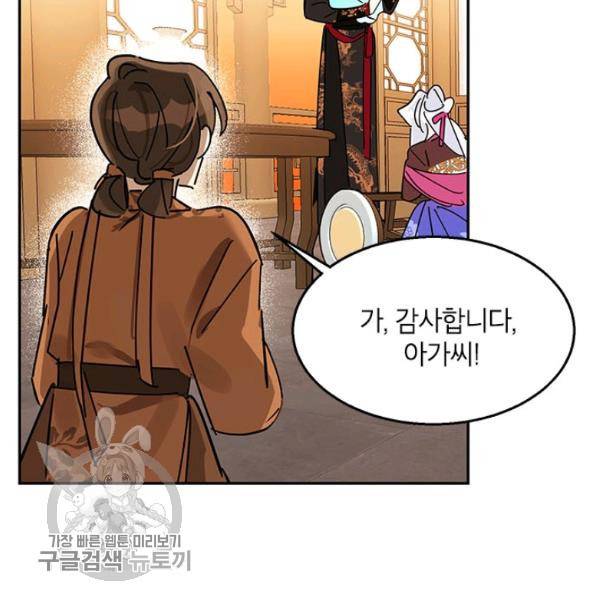 무협지 최고 악당의 귀한 딸입니다 6화 73