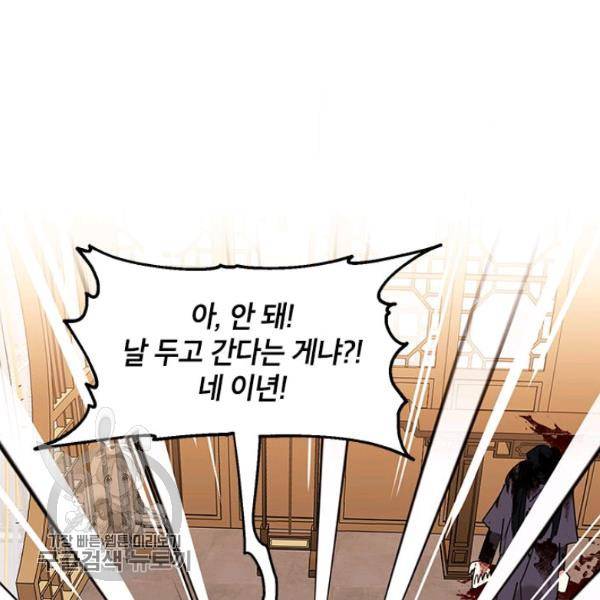 무협지 최고 악당의 귀한 딸입니다 6화 74