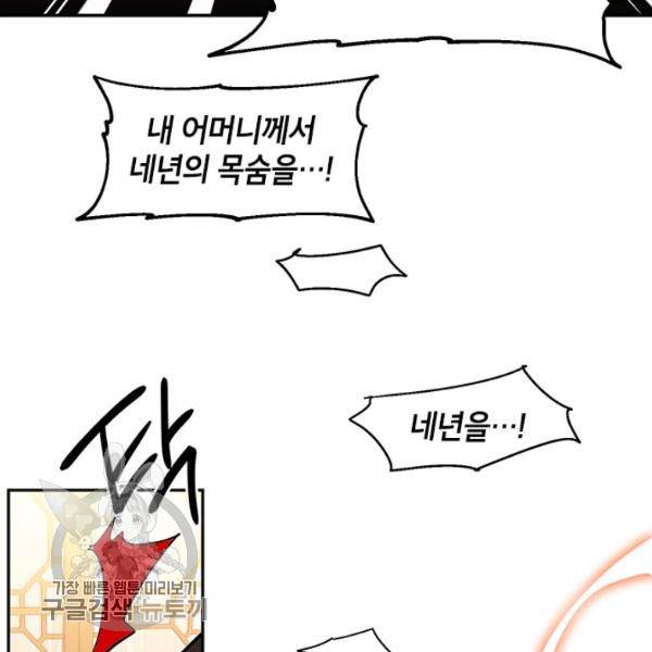 무협지 최고 악당의 귀한 딸입니다 6화 76