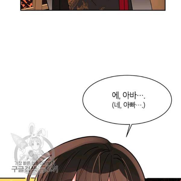 무협지 최고 악당의 귀한 딸입니다 6화 81