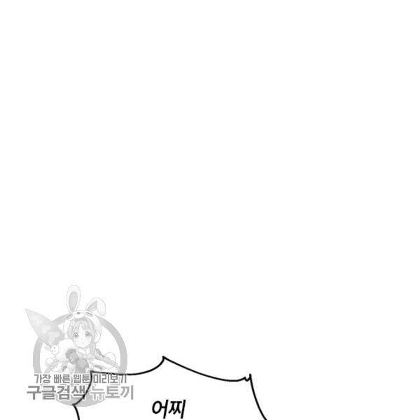 무협지 최고 악당의 귀한 딸입니다 6화 85