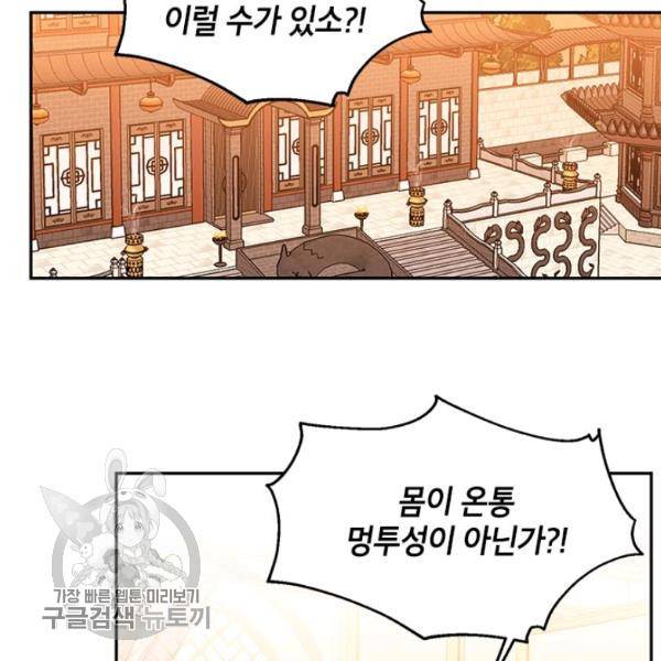 무협지 최고 악당의 귀한 딸입니다 6화 86