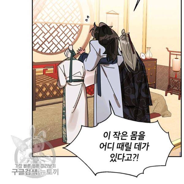 무협지 최고 악당의 귀한 딸입니다 6화 87