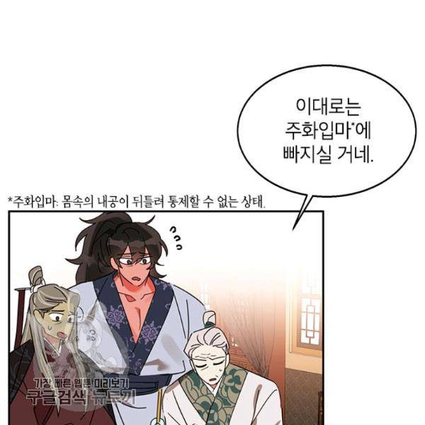 무협지 최고 악당의 귀한 딸입니다 6화 88