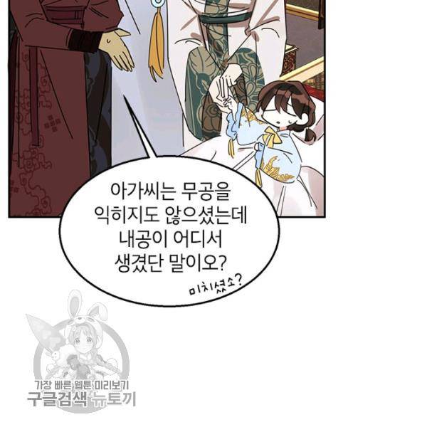 무협지 최고 악당의 귀한 딸입니다 6화 89