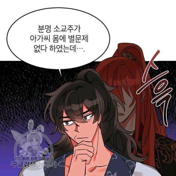 무협지 최고 악당의 귀한 딸입니다 6화 90