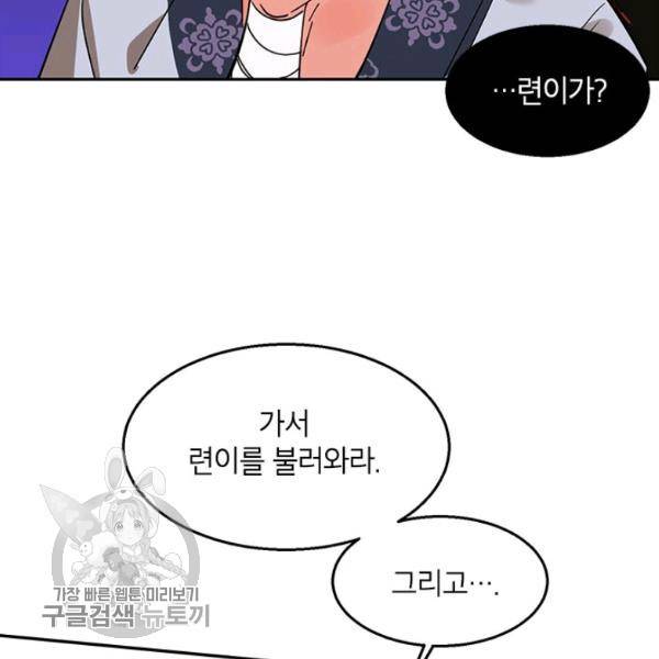 무협지 최고 악당의 귀한 딸입니다 6화 91