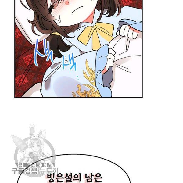 무협지 최고 악당의 귀한 딸입니다 6화 94