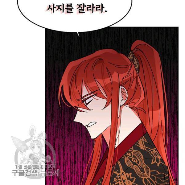 무협지 최고 악당의 귀한 딸입니다 6화 95
