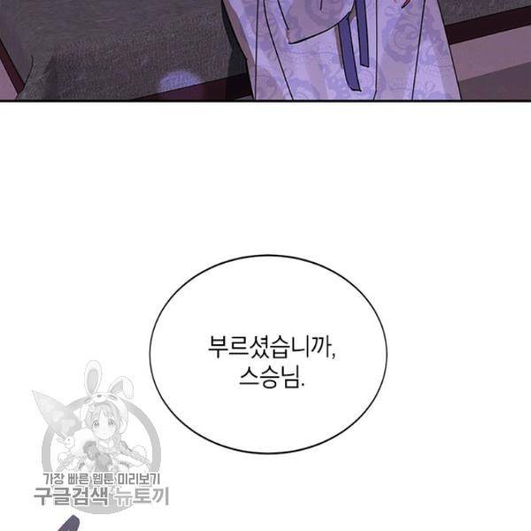 무협지 최고 악당의 귀한 딸입니다 6화 99