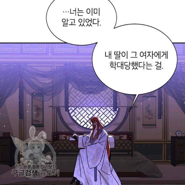 무협지 최고 악당의 귀한 딸입니다 6화 101