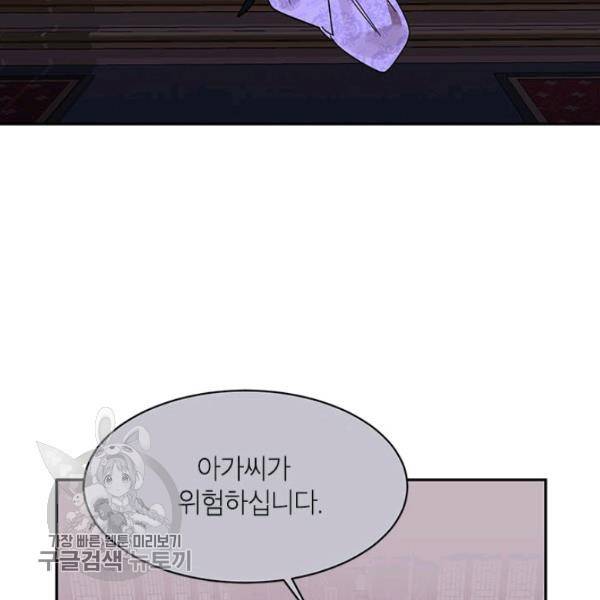 무협지 최고 악당의 귀한 딸입니다 6화 102