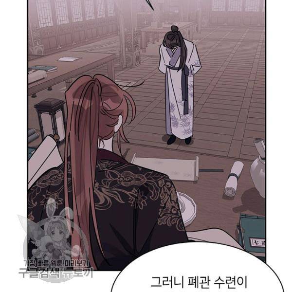 무협지 최고 악당의 귀한 딸입니다 6화 103