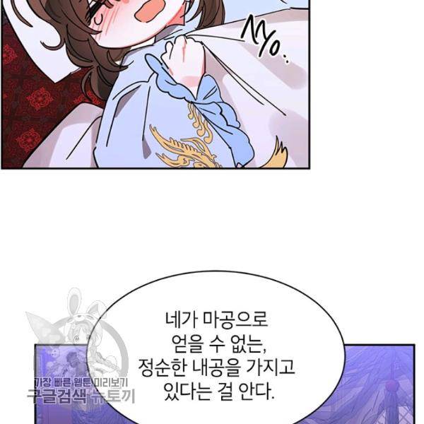 무협지 최고 악당의 귀한 딸입니다 6화 105