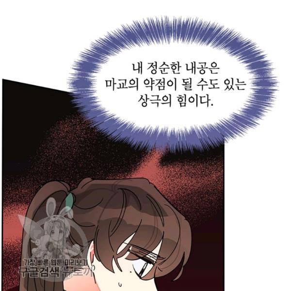 무협지 최고 악당의 귀한 딸입니다 6화 107
