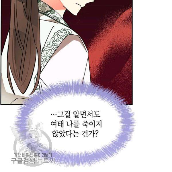 무협지 최고 악당의 귀한 딸입니다 6화 108