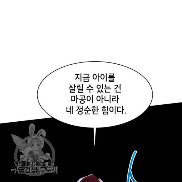 무협지 최고 악당의 귀한 딸입니다 6화 109