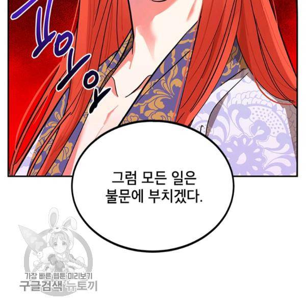 무협지 최고 악당의 귀한 딸입니다 6화 113