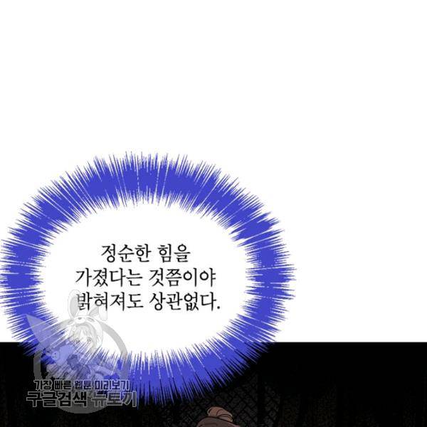 무협지 최고 악당의 귀한 딸입니다 6화 114