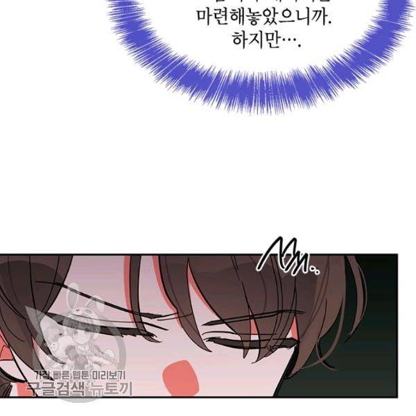 무협지 최고 악당의 귀한 딸입니다 6화 116