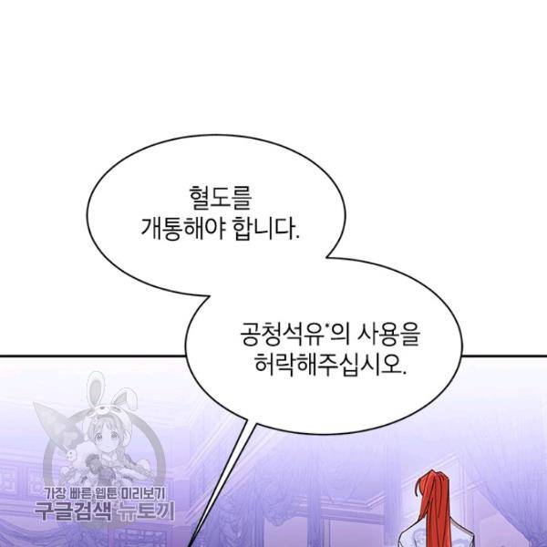 무협지 최고 악당의 귀한 딸입니다 6화 118