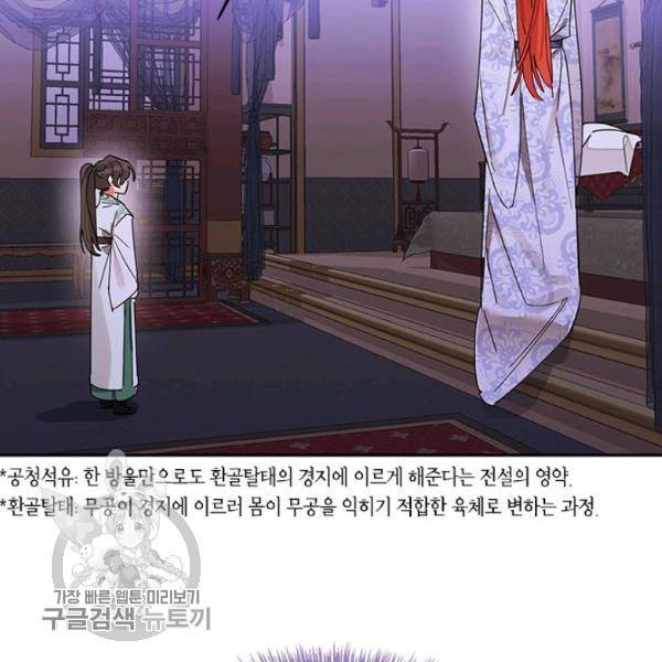 무협지 최고 악당의 귀한 딸입니다 6화 119