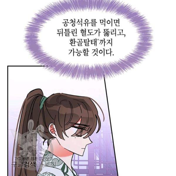 무협지 최고 악당의 귀한 딸입니다 6화 120